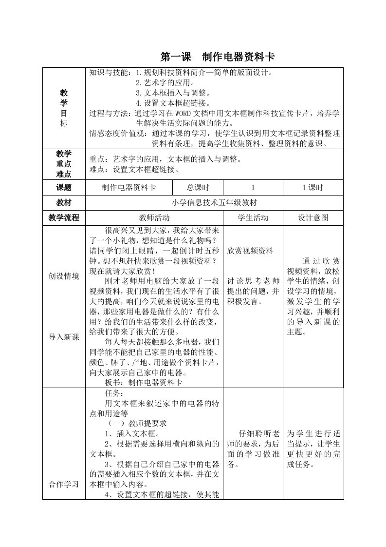 湖南省教育学会六年级上册信息技术教案