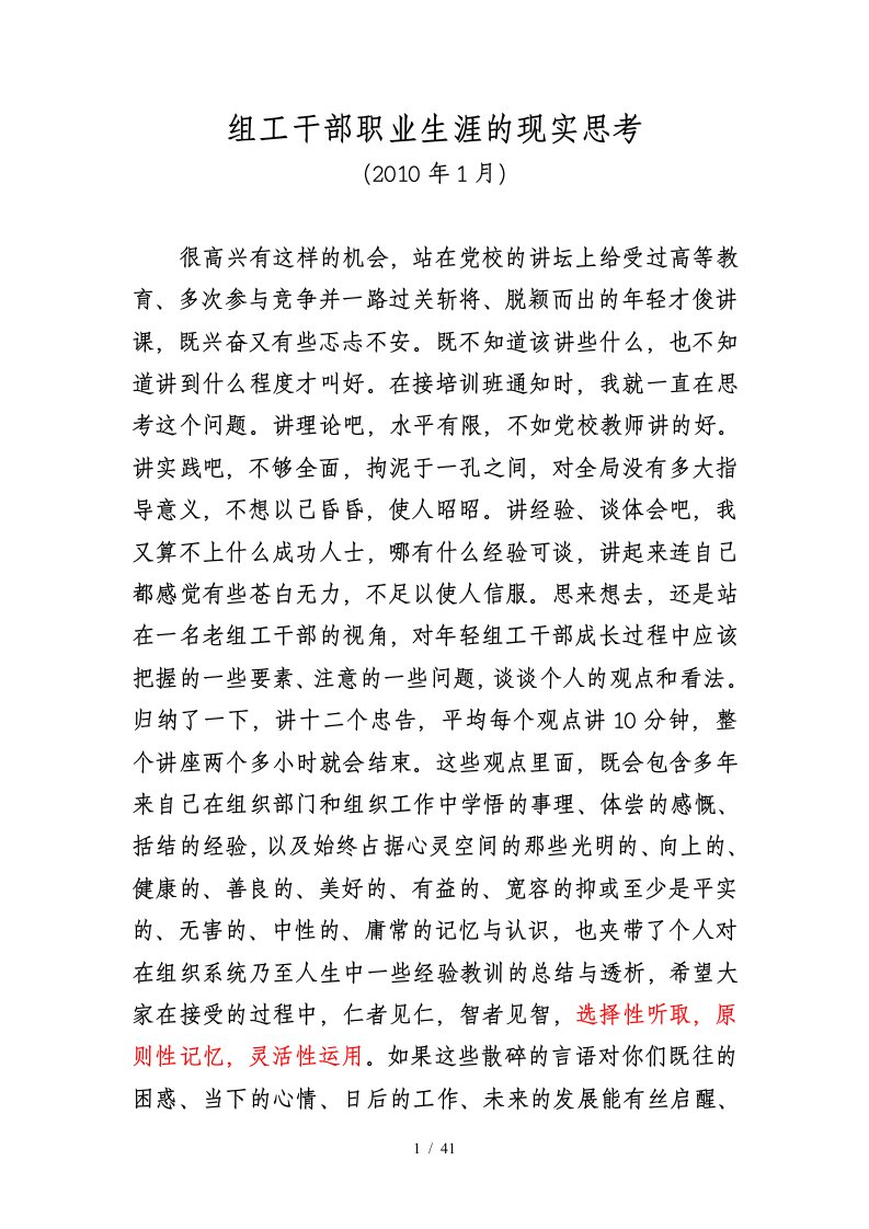 组工干部职业生涯的现实思考