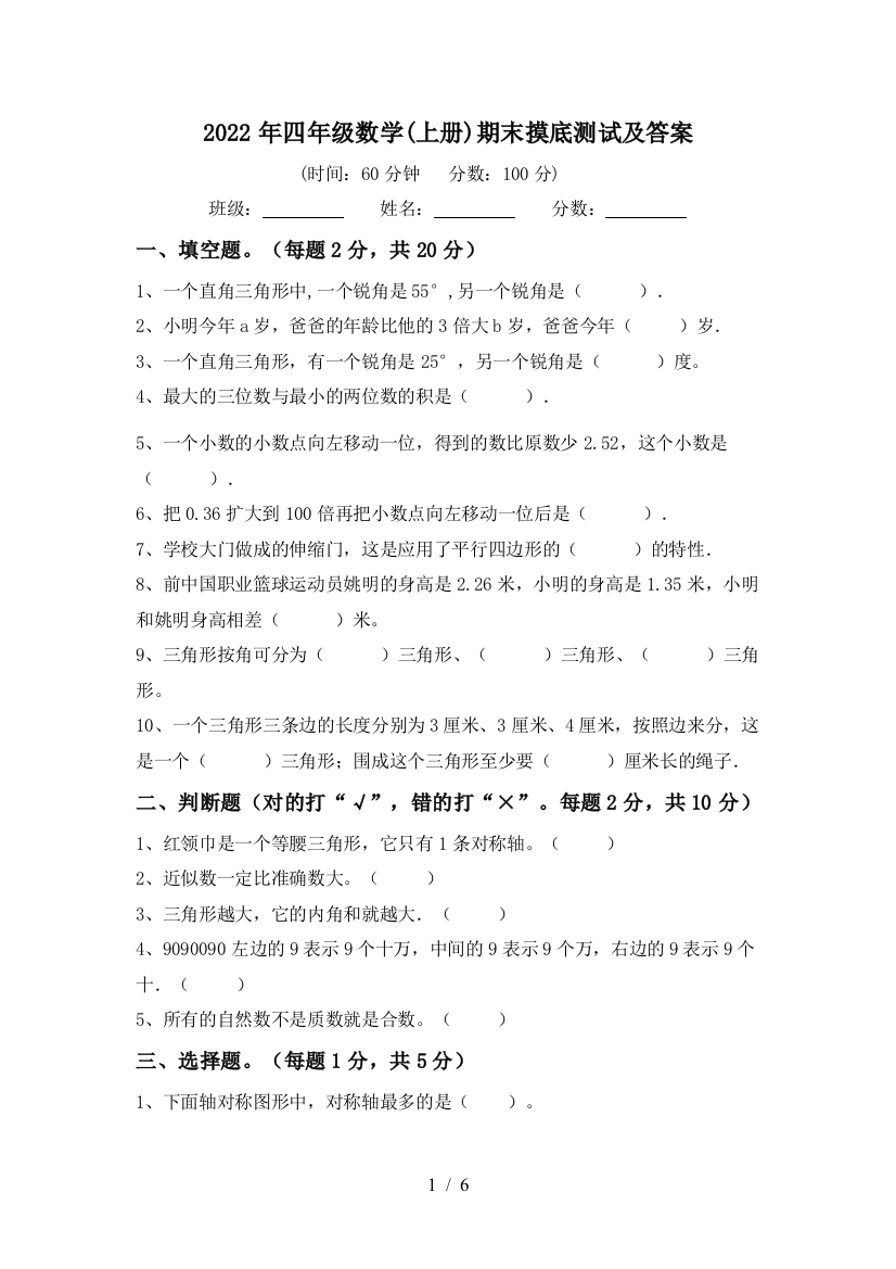 2022年四年级数学(上册)期末摸底测试及答案