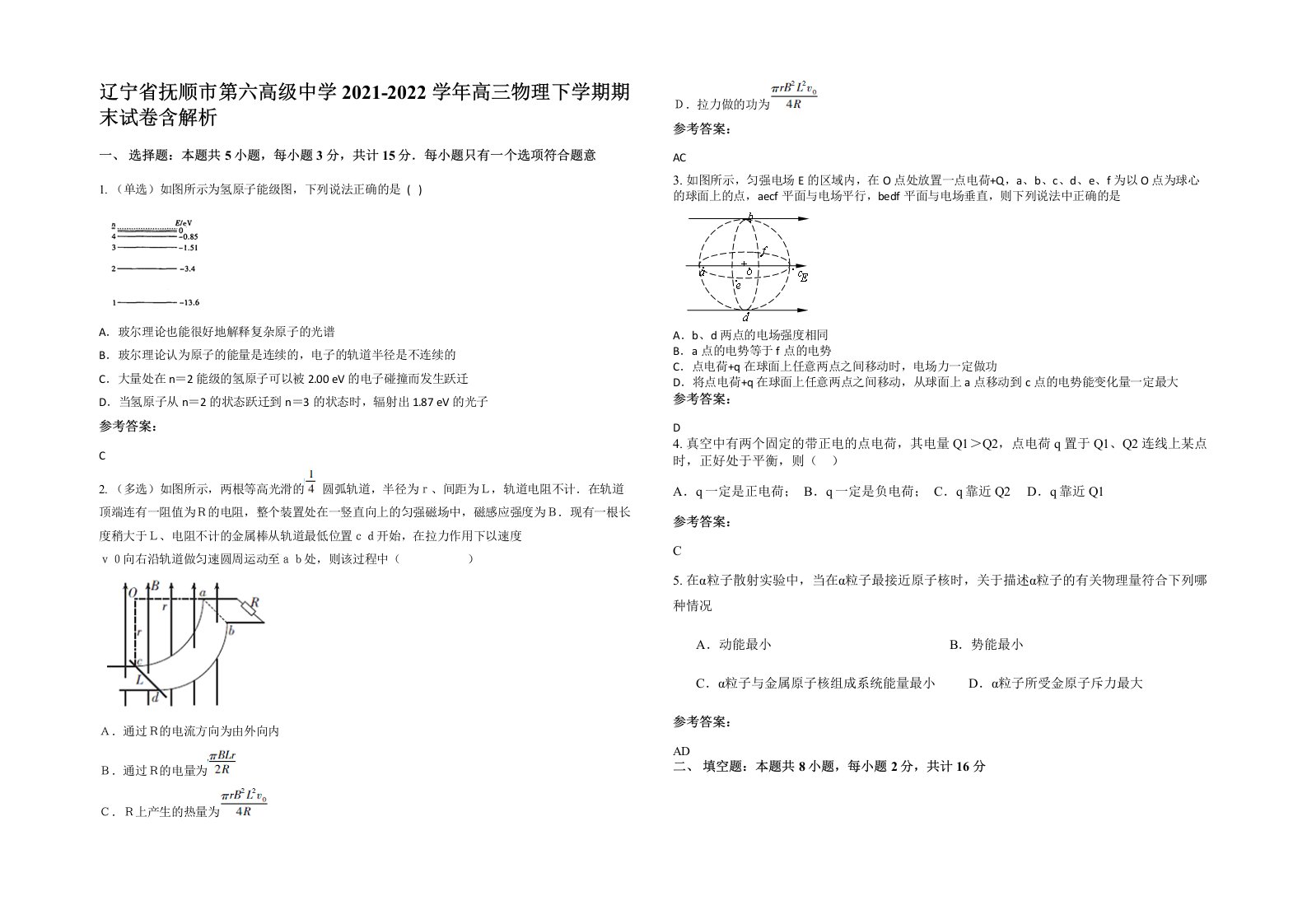 辽宁省抚顺市第六高级中学2021-2022学年高三物理下学期期末试卷含解析