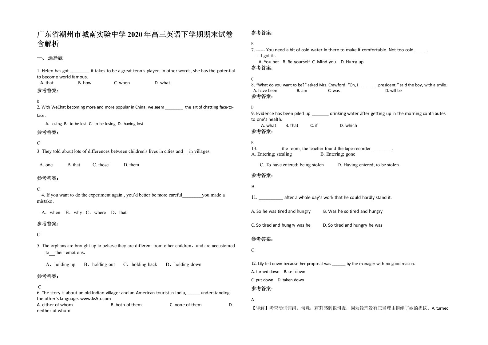 广东省潮州市城南实验中学2020年高三英语下学期期末试卷含解析