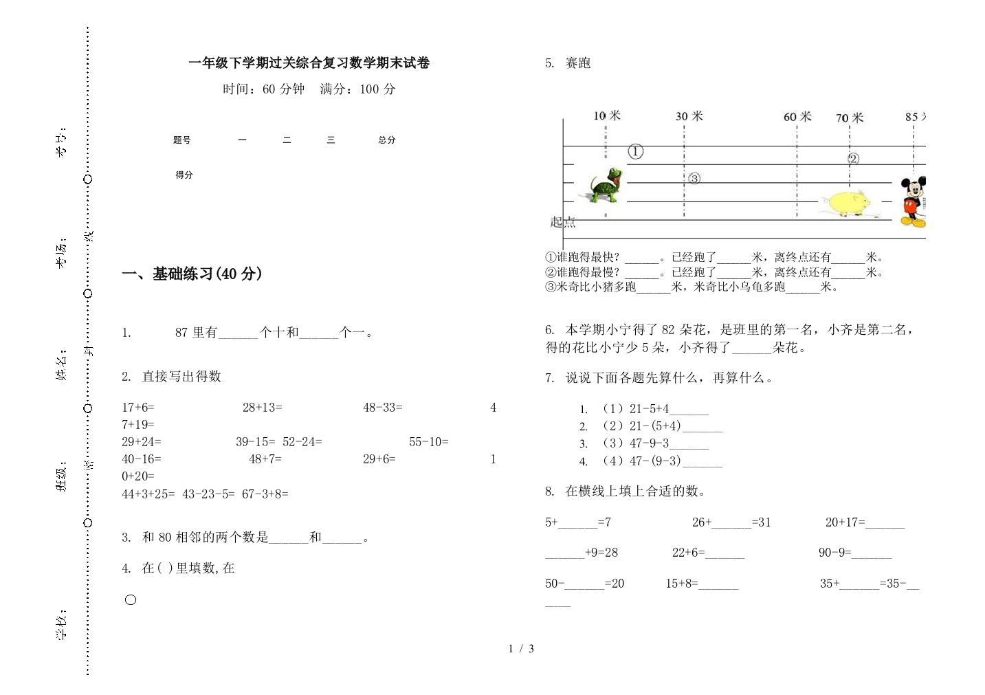 一年级下学期过关综合复习数学期末试卷