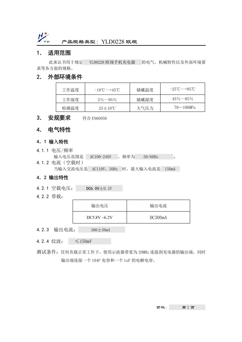 精选产品规格类型YLD0228欧规