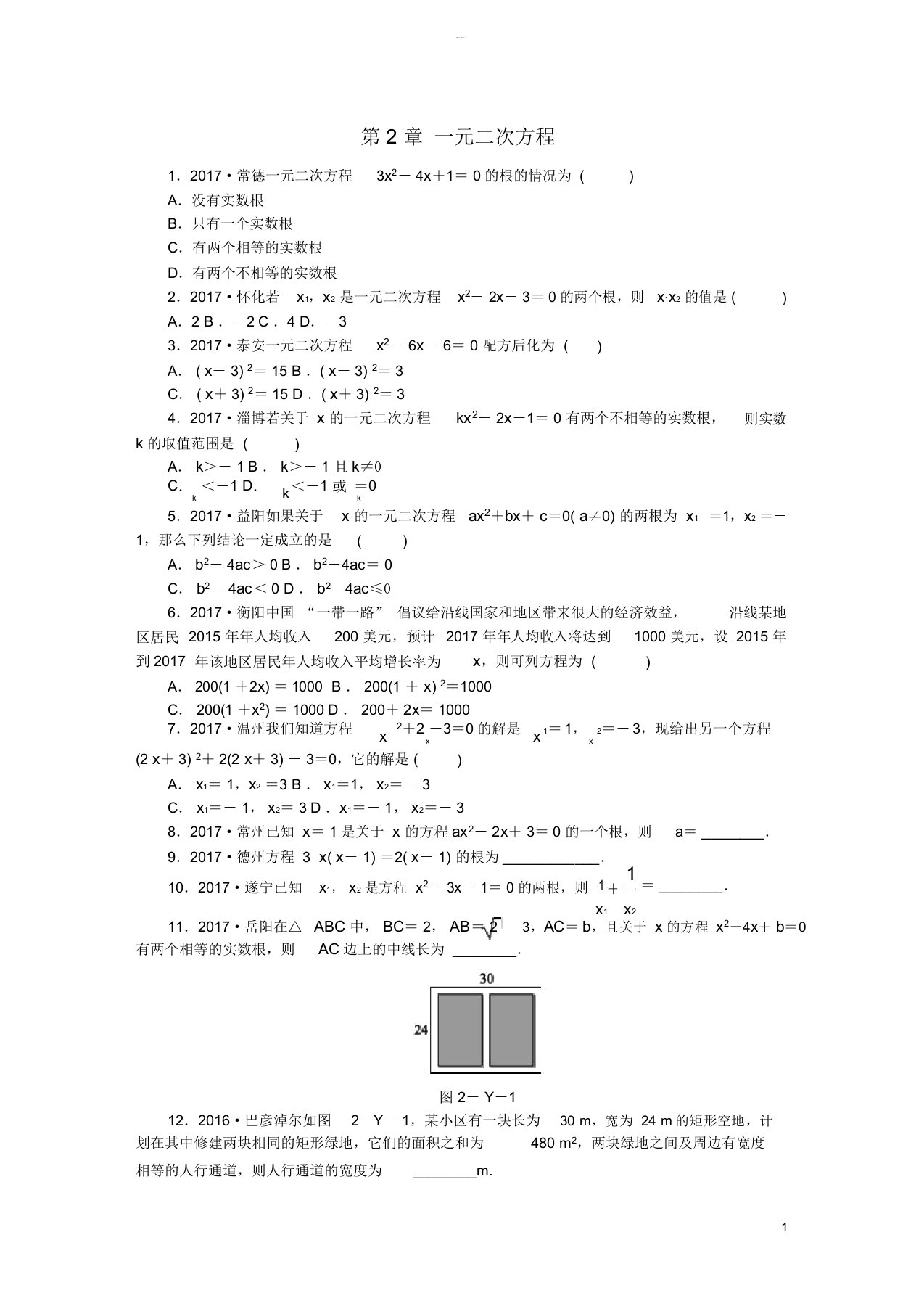 秋九年级数学上册第2章一元二次方程练习题新版湘教版