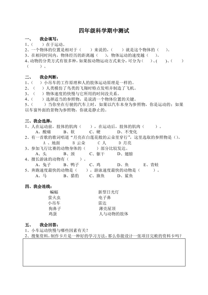 (冀教版)四年级科学上册期中测试卷