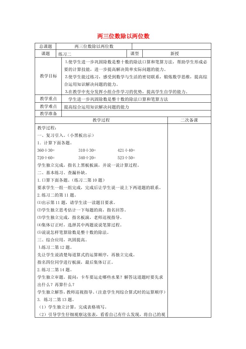 2023四年级数学上册二两三位数除以两位数练习二教案苏教版