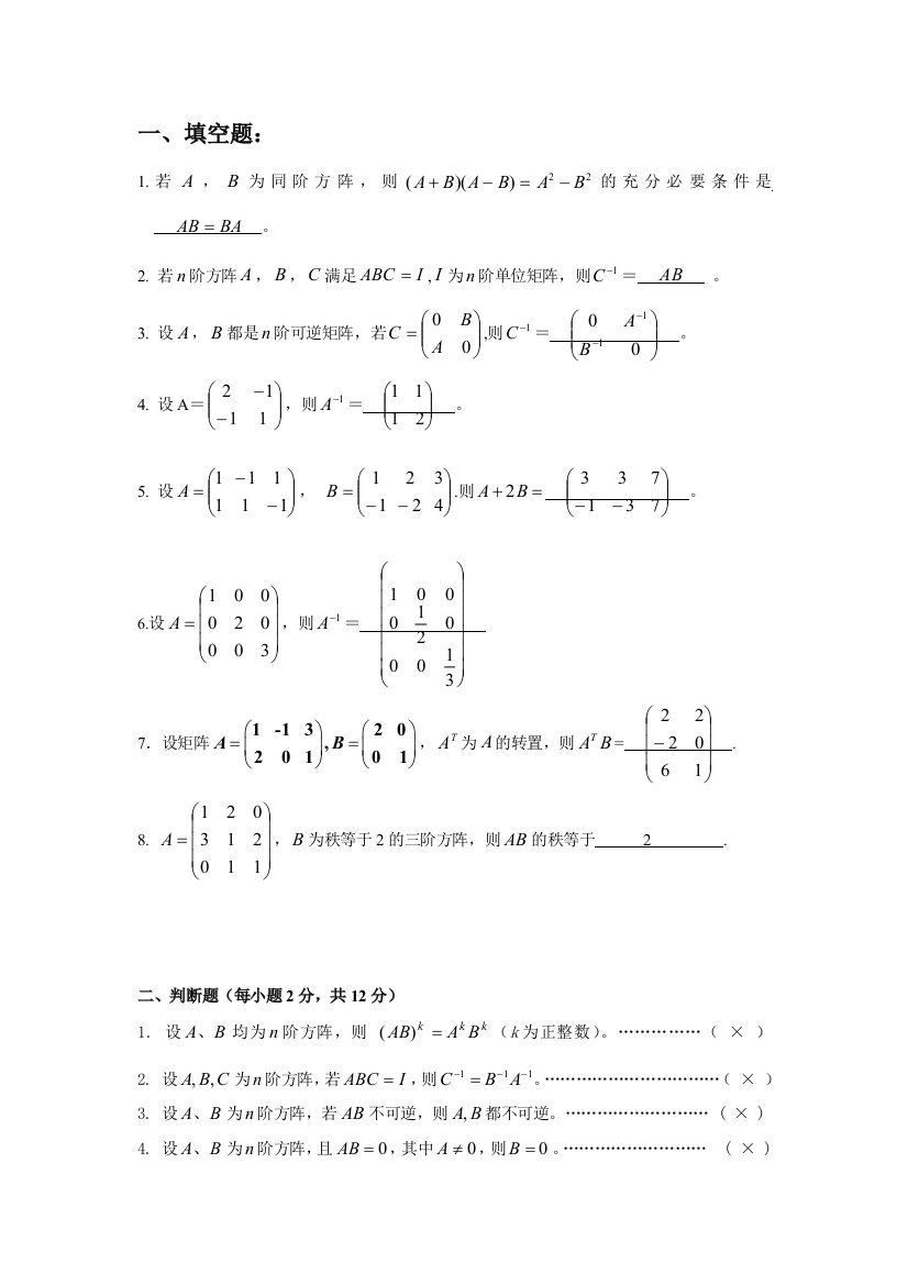 矩阵练习带答案