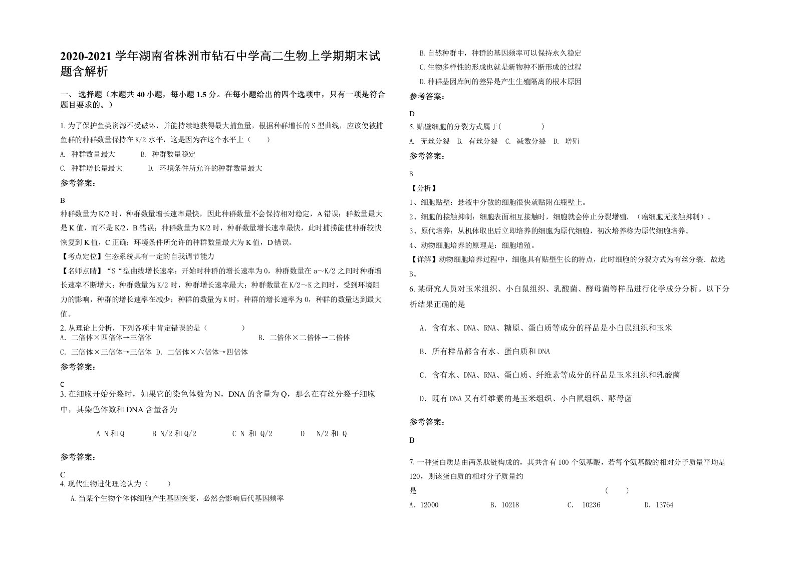 2020-2021学年湖南省株洲市钻石中学高二生物上学期期末试题含解析