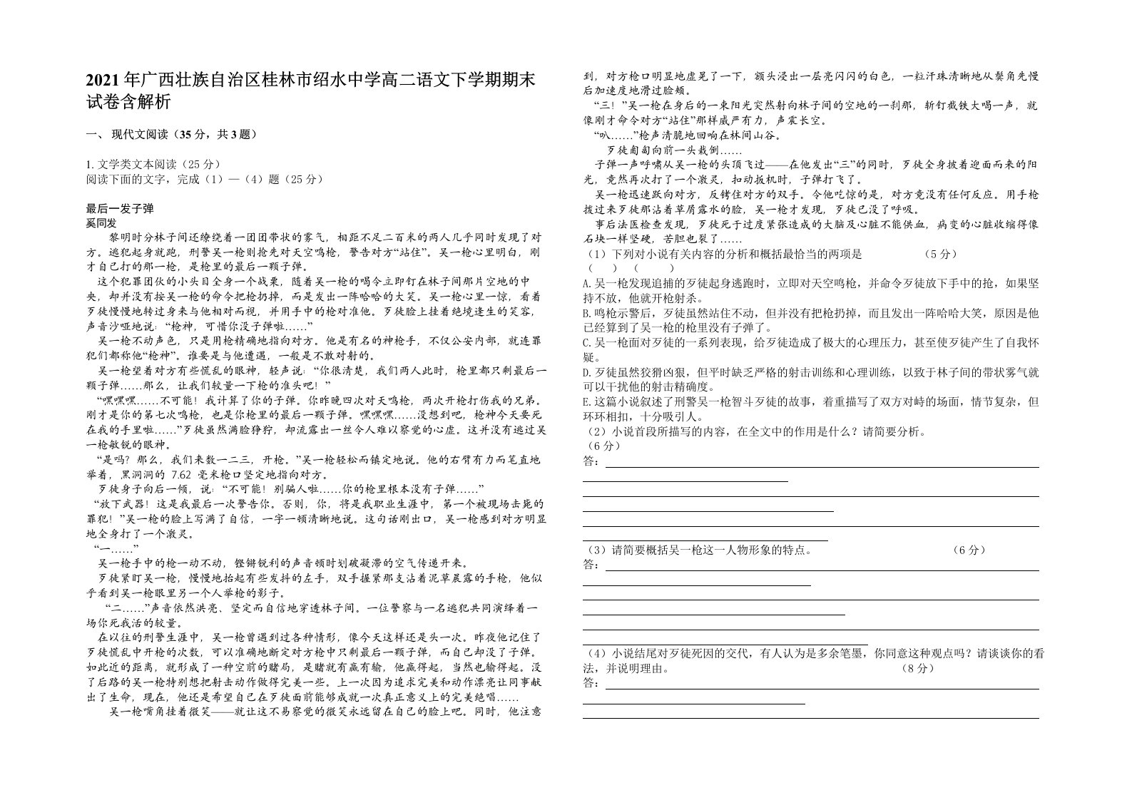 2021年广西壮族自治区桂林市绍水中学高二语文下学期期末试卷含解析