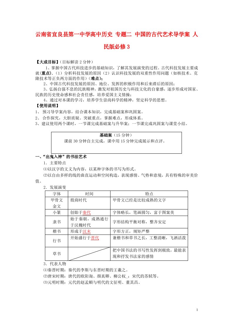 云南省宜良县第一中学高中历史