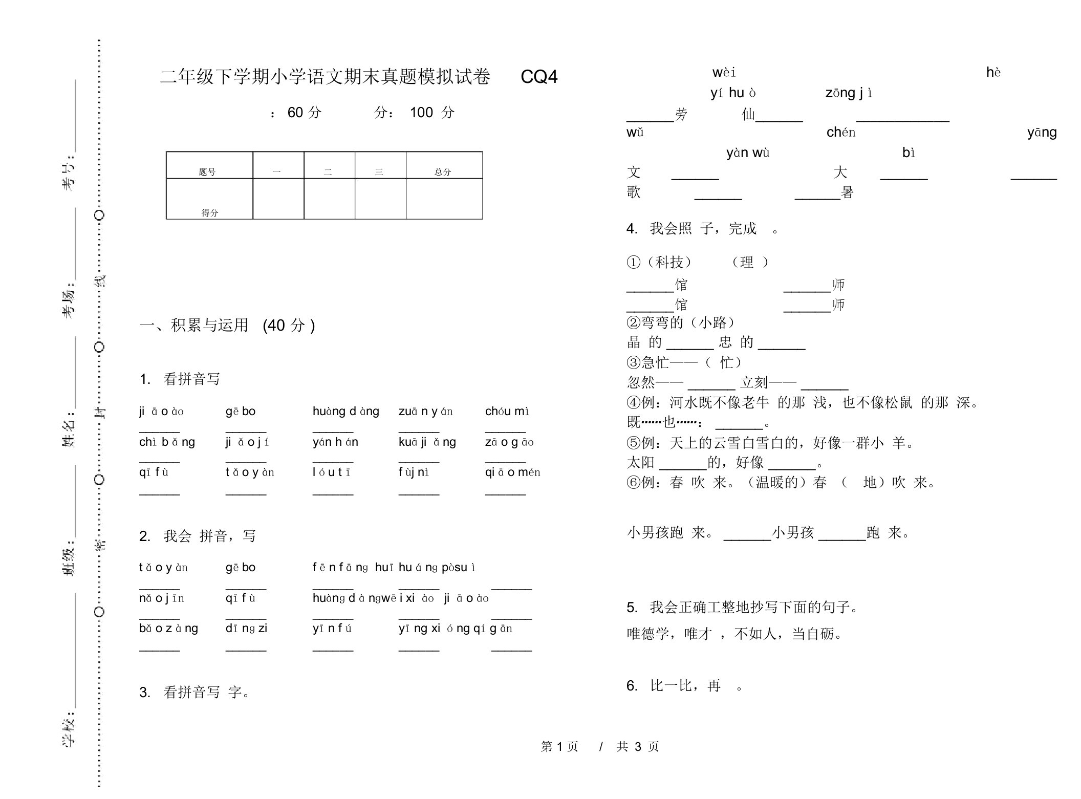 二年级下学期小学语文期末真题模拟试卷CQ4