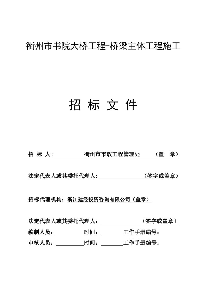 衢州书院大桥工程-桥梁主体工程施工