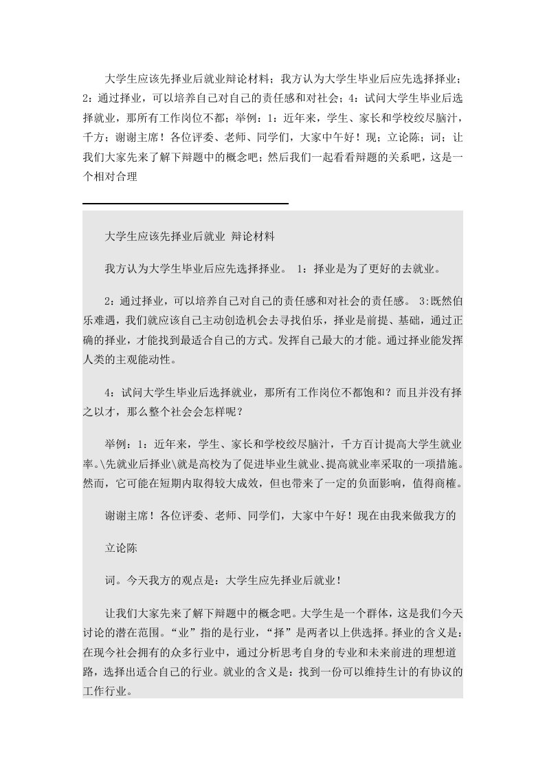 大学生应该先择业还是先就业辩论赛