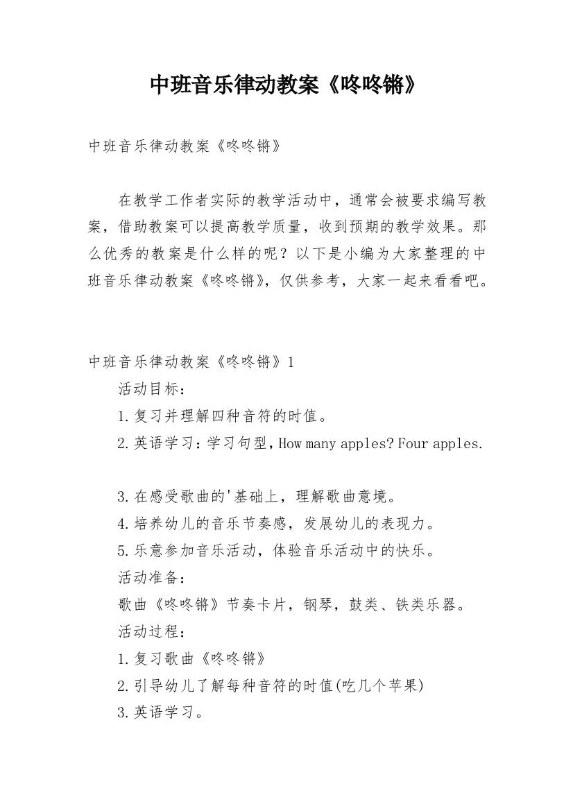 中班音乐律动教案《咚咚锵》