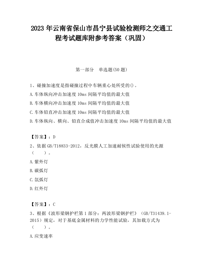 2023年云南省保山市昌宁县试验检测师之交通工程考试题库附参考答案（巩固）