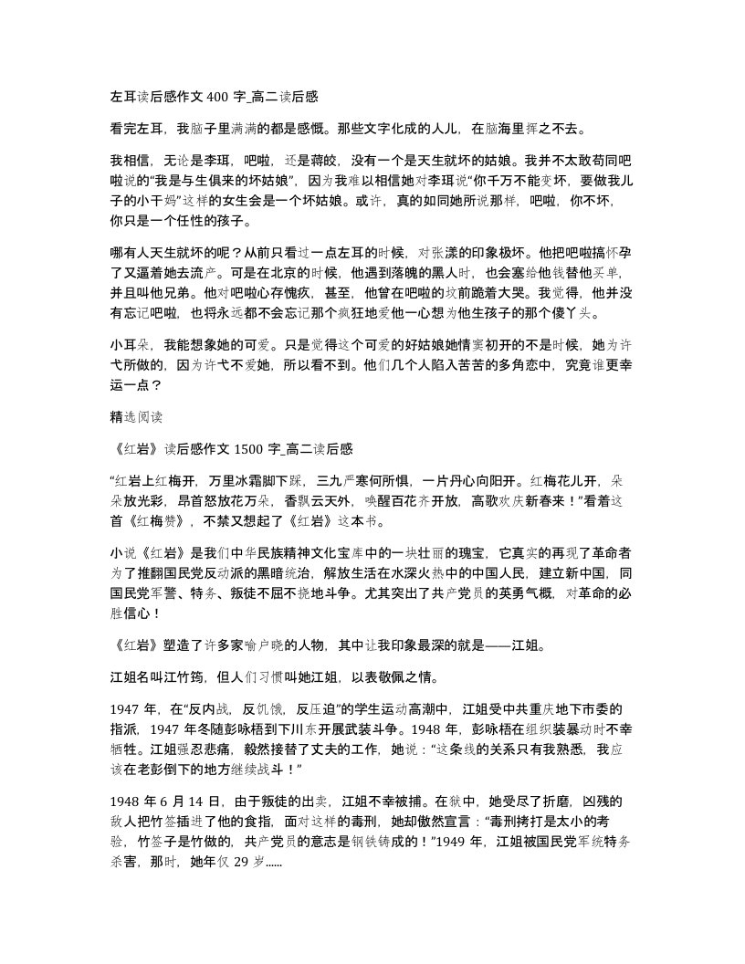 左耳读后感作文400字高二读后感