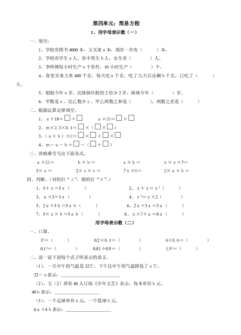 人教版五年级上册数学简易方程单元精练