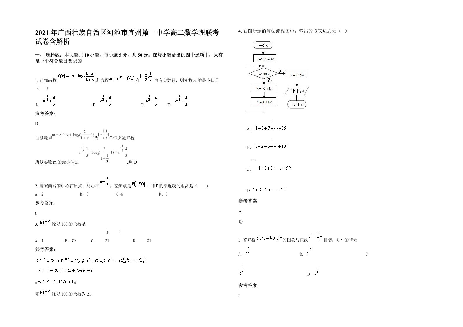 2021年广西壮族自治区河池市宜州第一中学高二数学理联考试卷含解析