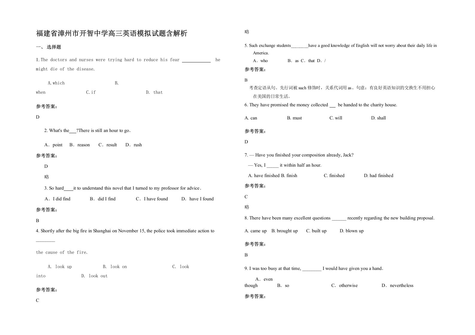 福建省漳州市开智中学高三英语模拟试题含解析