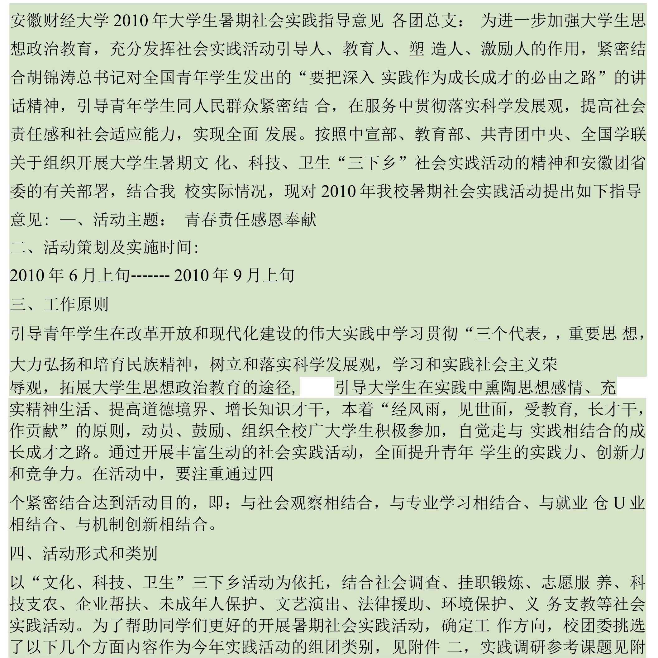 社会实践相关表格及文件讲解.doc