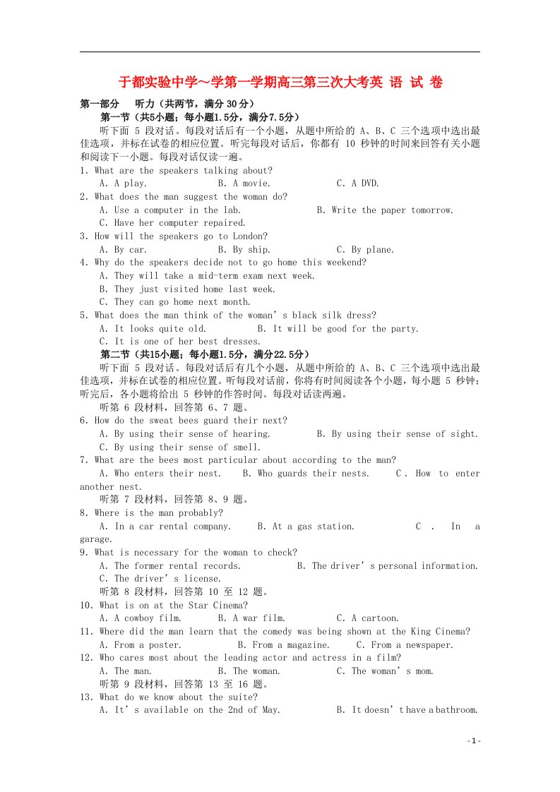 江西省于都实验中学高三英语上学期第三次大考试题