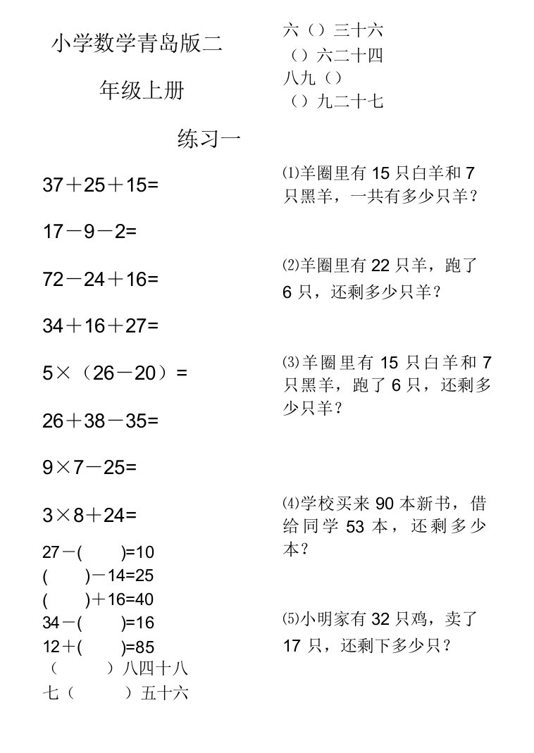 小学数学青岛版二年级上册练习题家庭