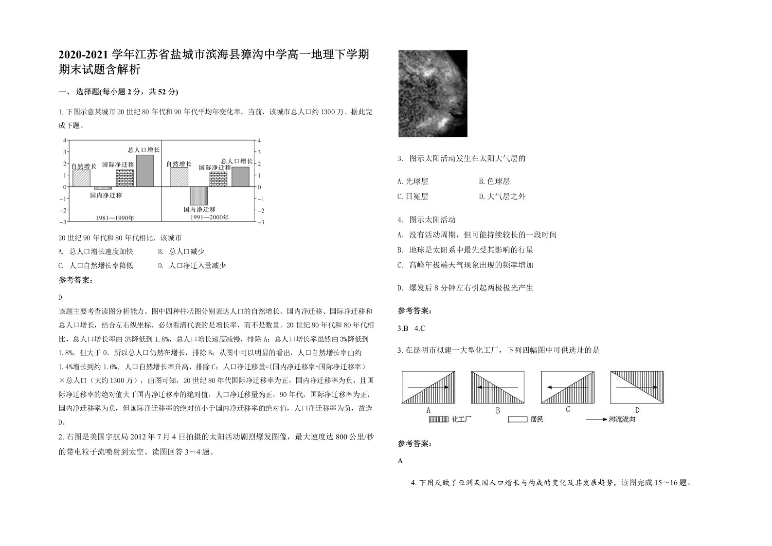 2020-2021学年江苏省盐城市滨海县獐沟中学高一地理下学期期末试题含解析