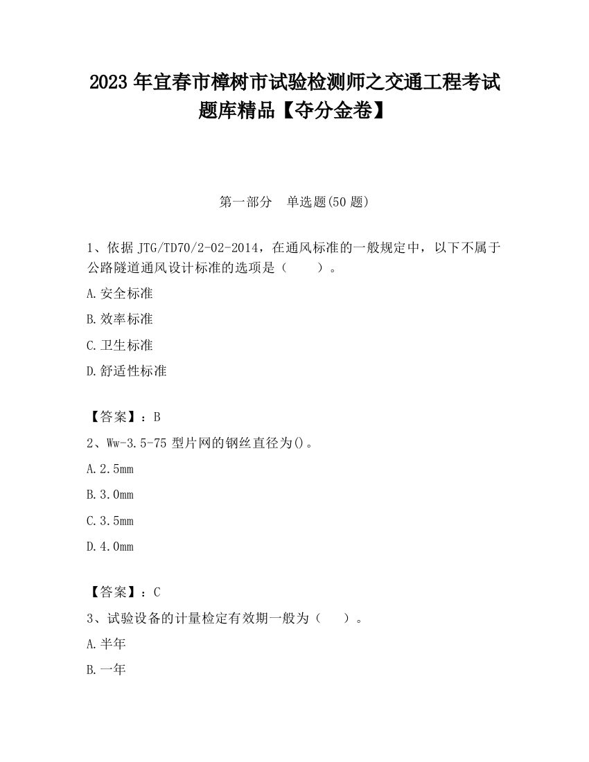 2023年宜春市樟树市试验检测师之交通工程考试题库精品【夺分金卷】