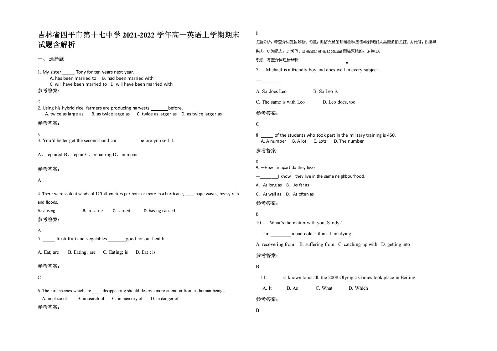 吉林省四平市第十七中学2021-2022学年高一英语上学期期末试题含解析