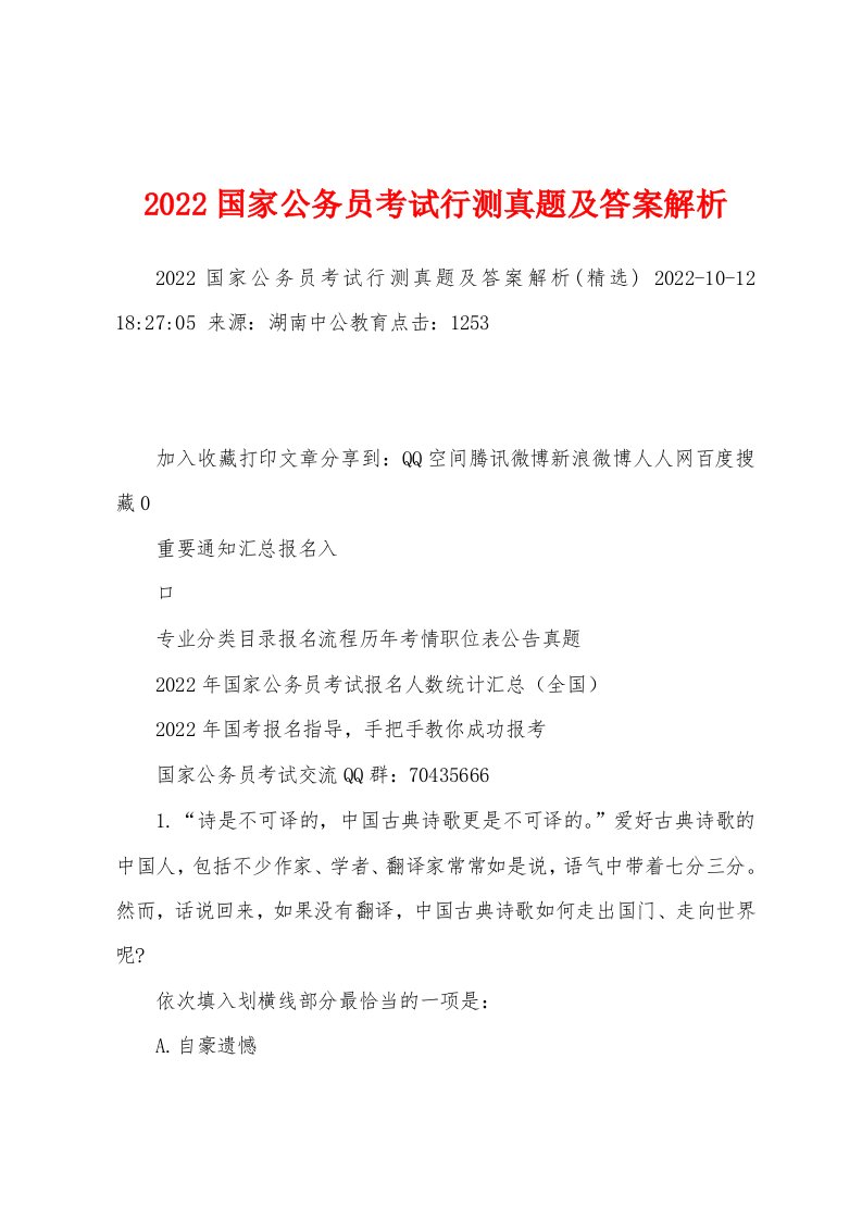 2022国家公务员考试行测真题及答案解析