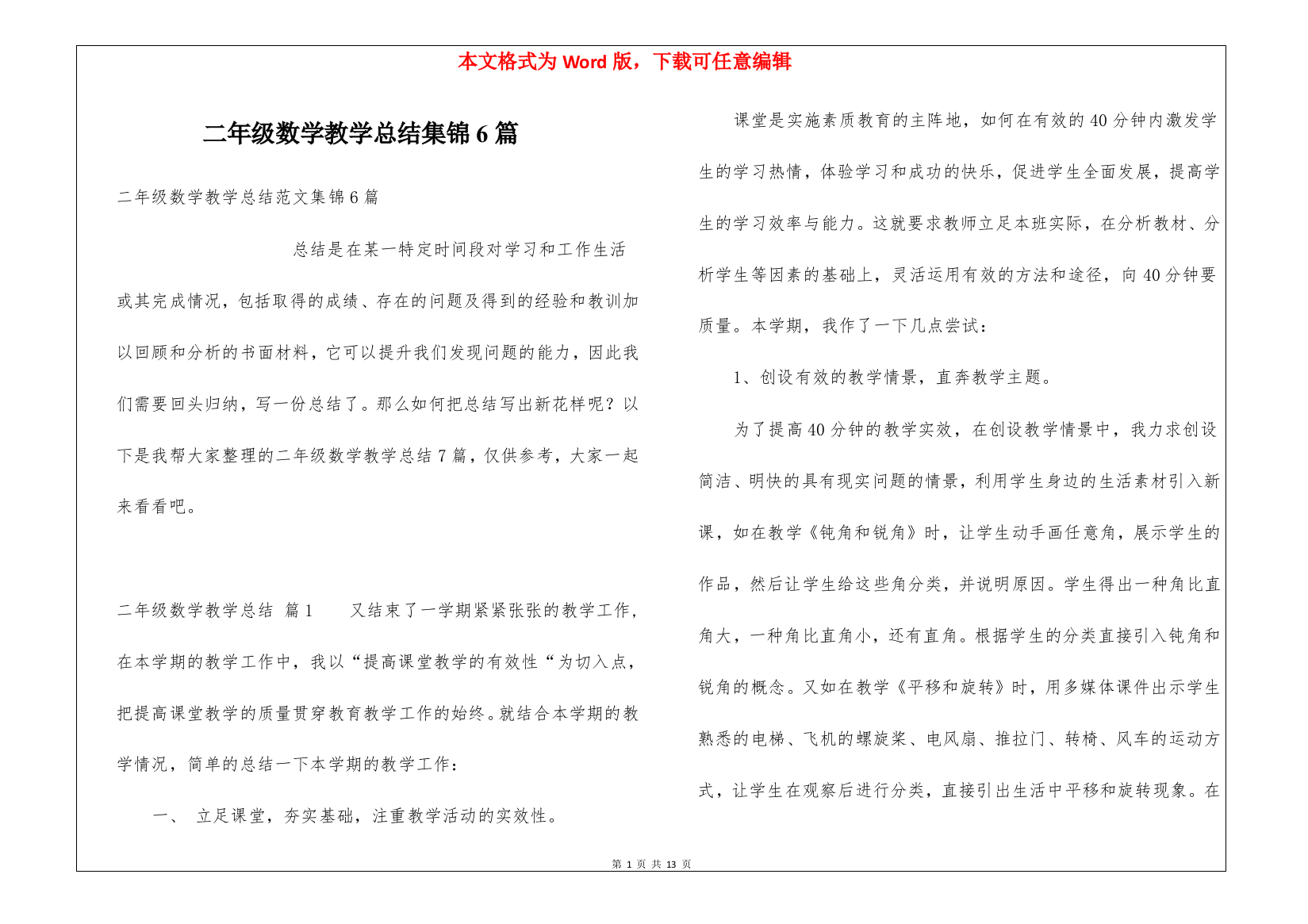 二年级数学教学总结集锦6篇