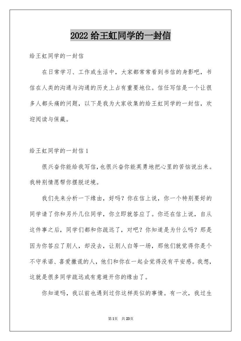 2022给王虹同学的一封信