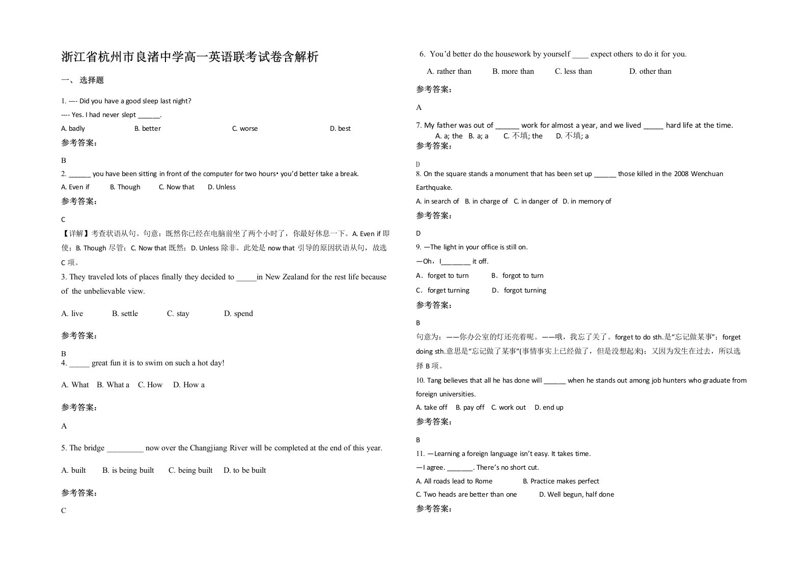 浙江省杭州市良渚中学高一英语联考试卷含解析