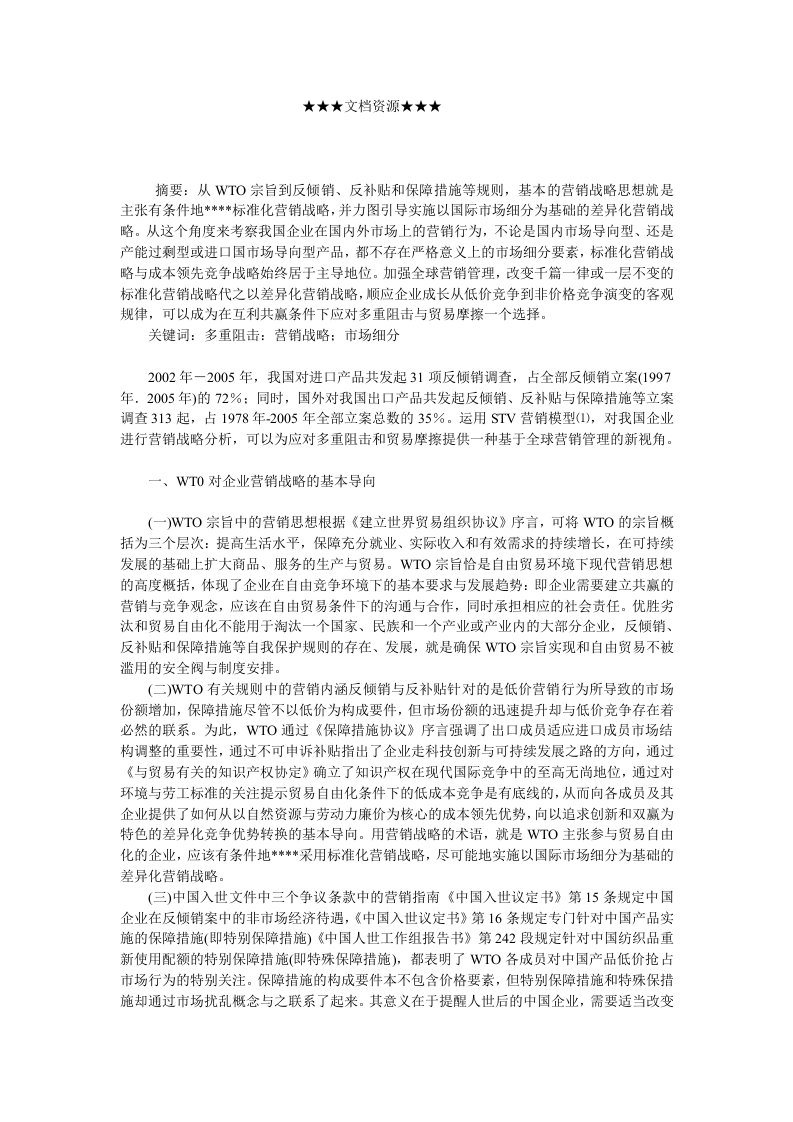 企业战略-多重阻击下的企业营销战略分析