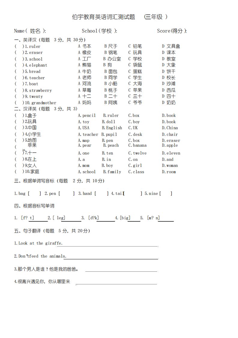 小学人教版英语词汇测试题(三至六年级)