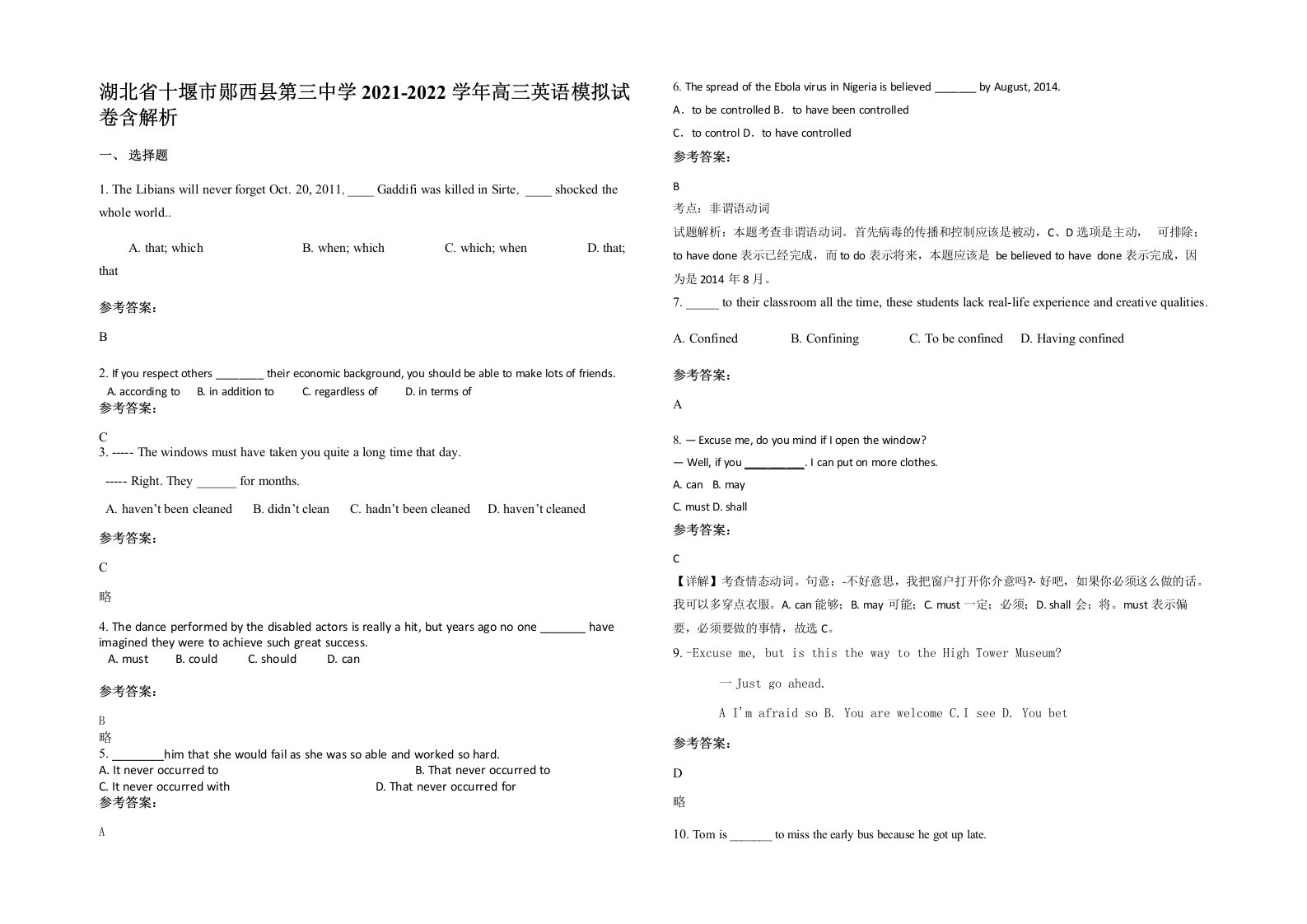 湖北省十堰市郧西县第三中学2021-2022学年高三英语模拟试卷含解析