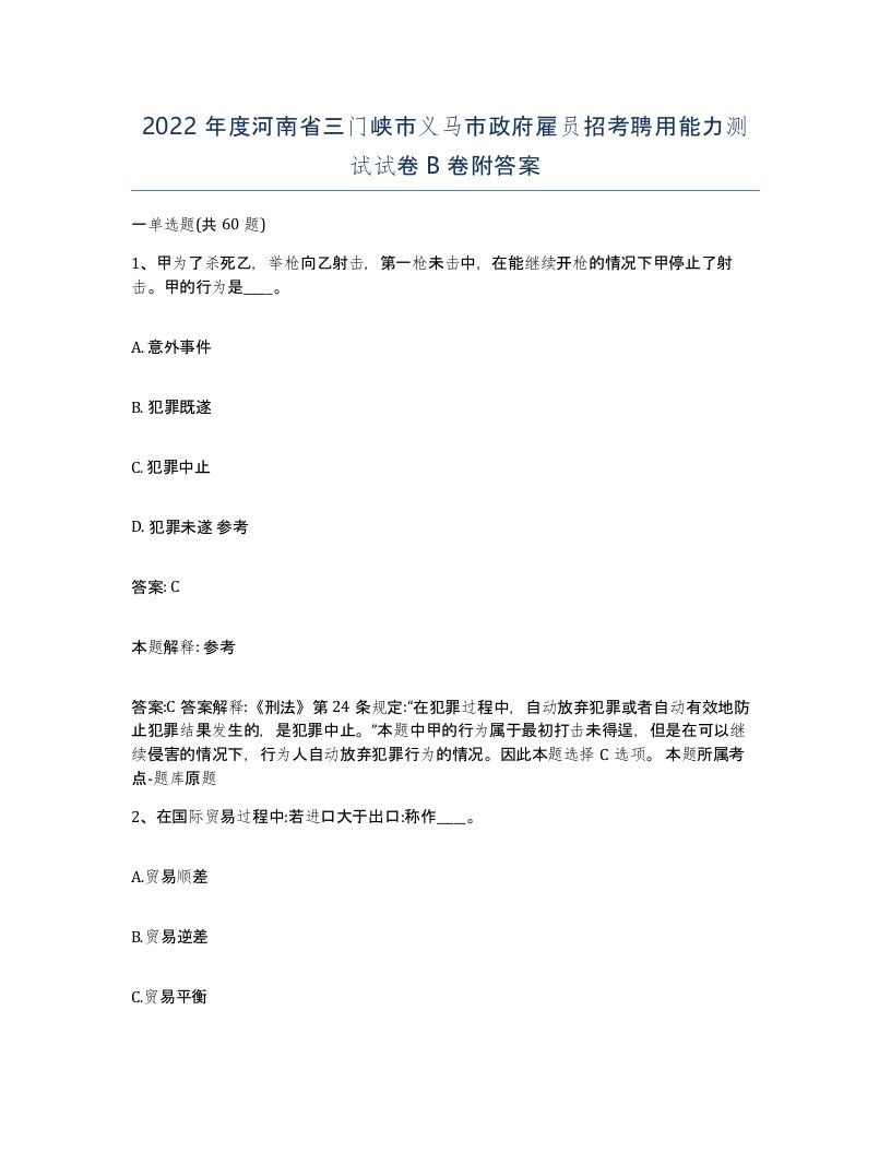 2022年度河南省三门峡市义马市政府雇员招考聘用能力测试试卷B卷附答案