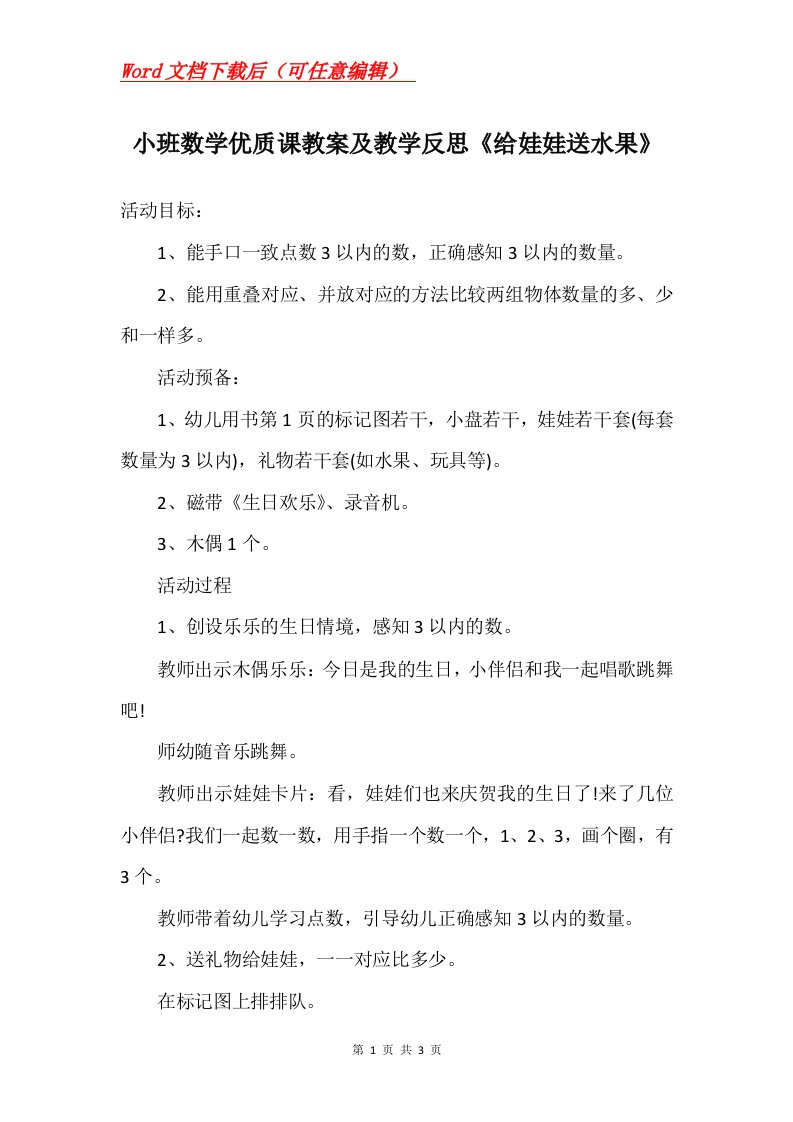 小班数学优质课教案及教学反思给娃娃送水果