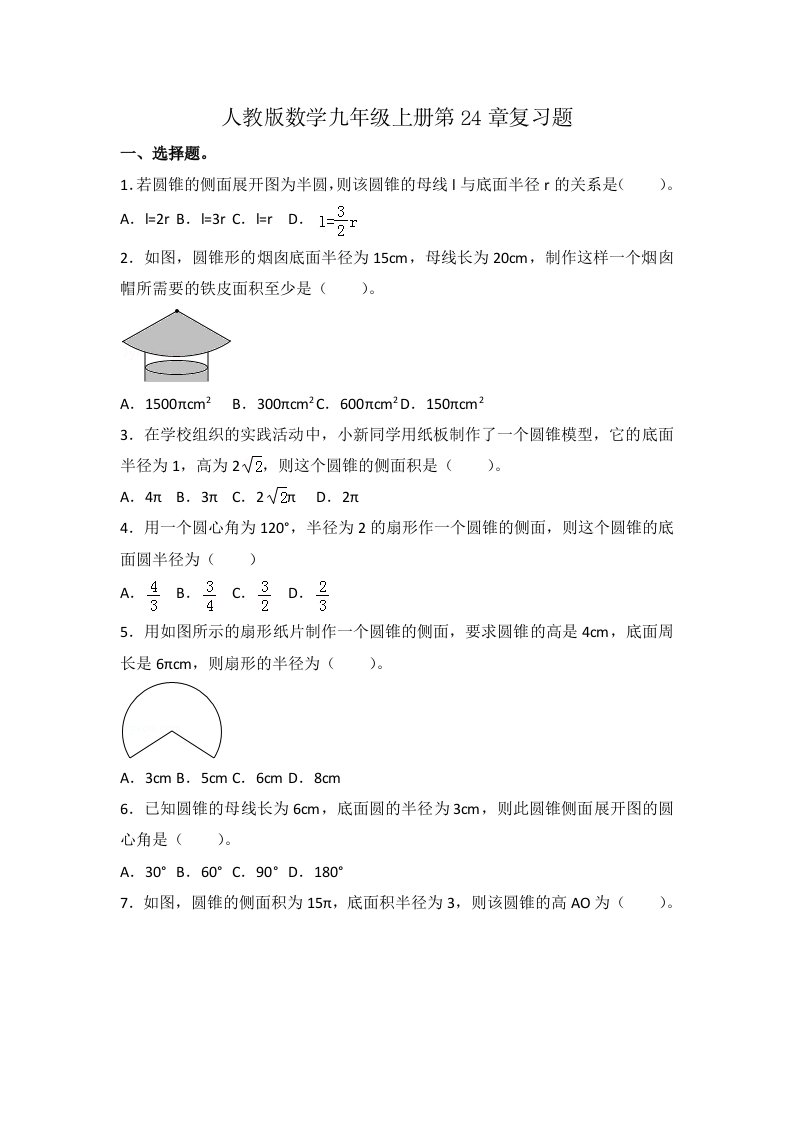 人教版数学九年级上册第24章、第25章复习题及答案（各一套）