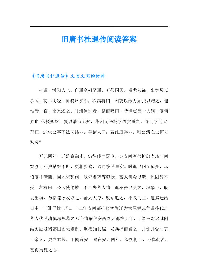 旧唐书杜暹传阅读答案