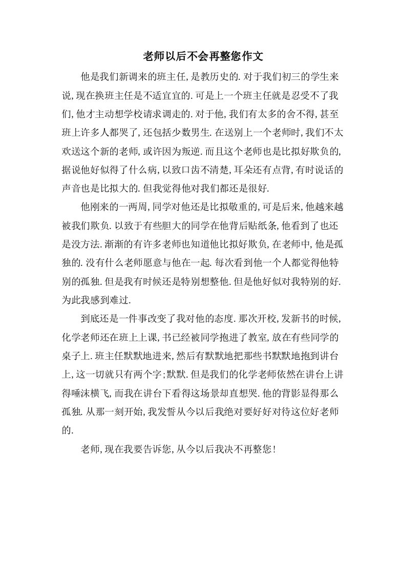 老师以后不会再整您作文