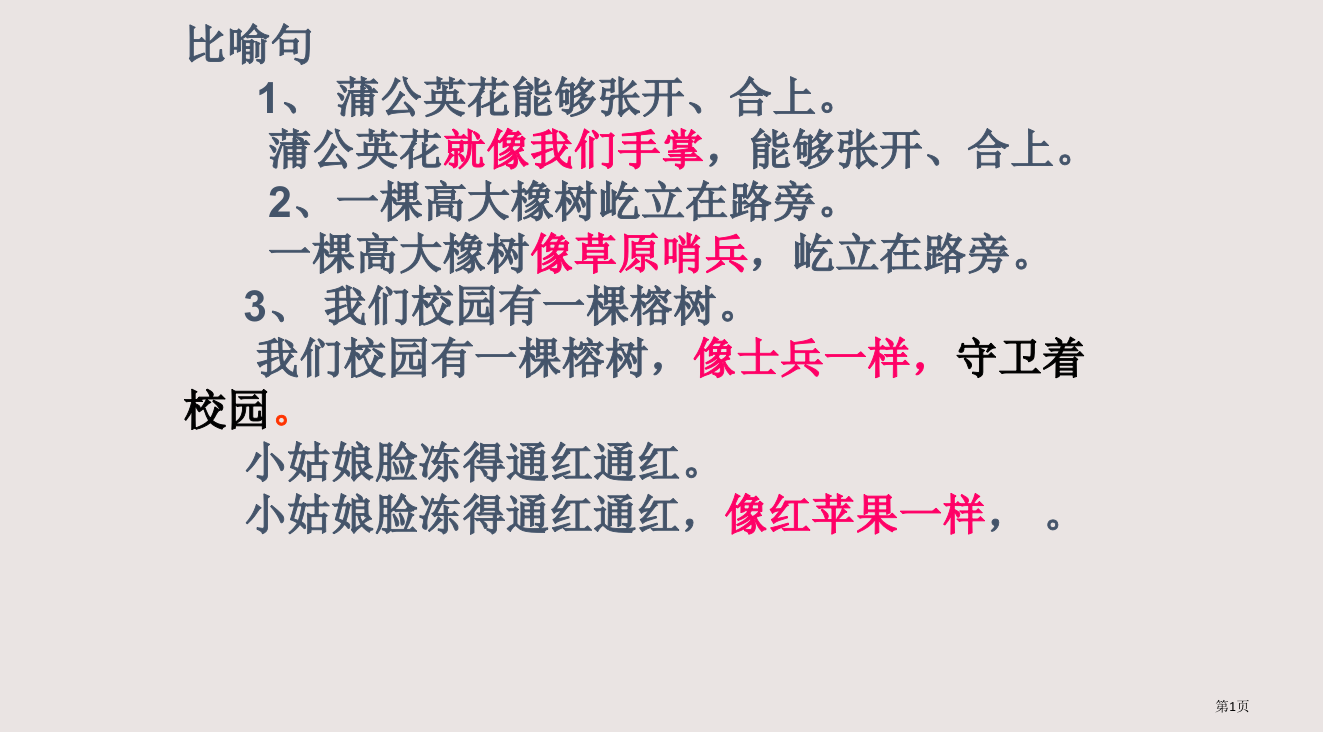 三年级语文下(句子)省公开课一等奖全国示范课微课金奖PPT课件