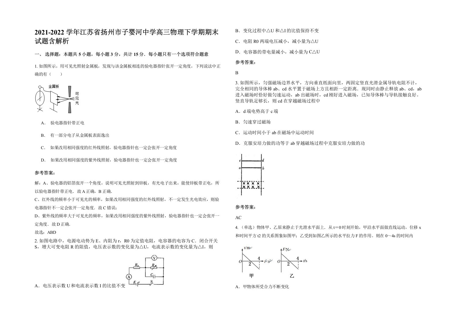 2021-2022学年江苏省扬州市子婴河中学高三物理下学期期末试题含解析