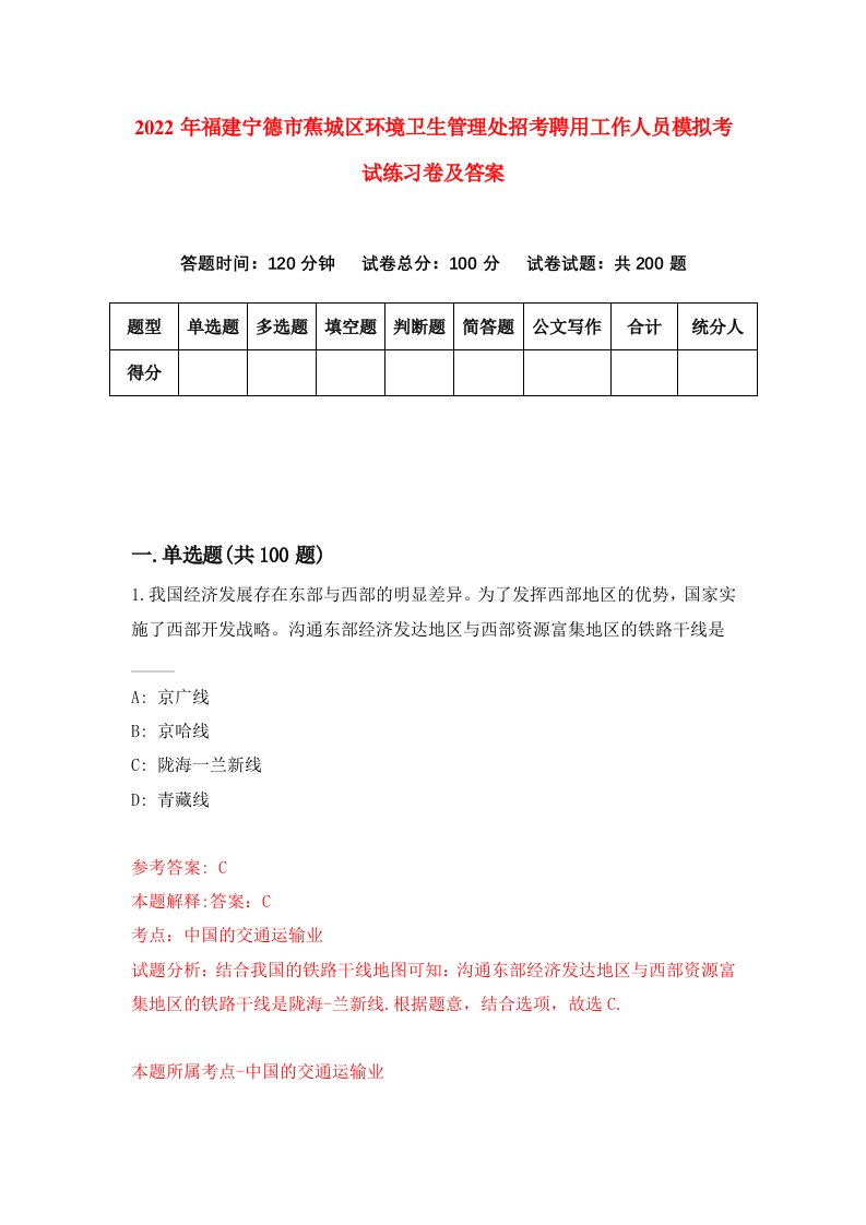 2022年福建宁德市蕉城区环境卫生管理处招考聘用工作人员模拟考试练习卷及答案第5套