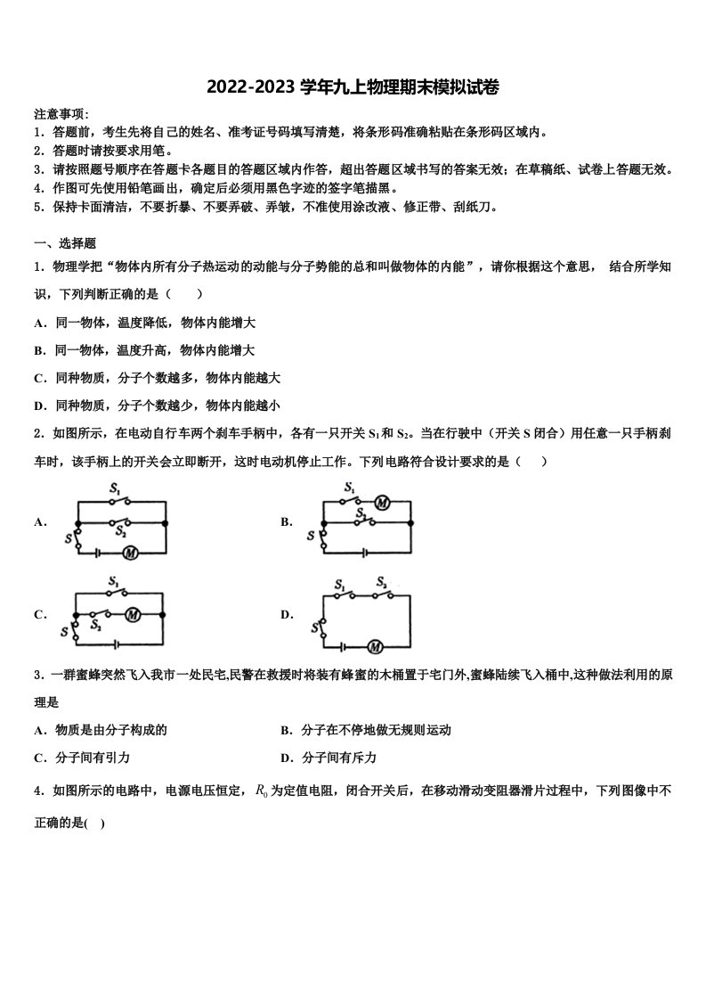 2023届河北省石家庄市裕华区第四十中学物理九年级第一学期期末统考模拟试题含解析