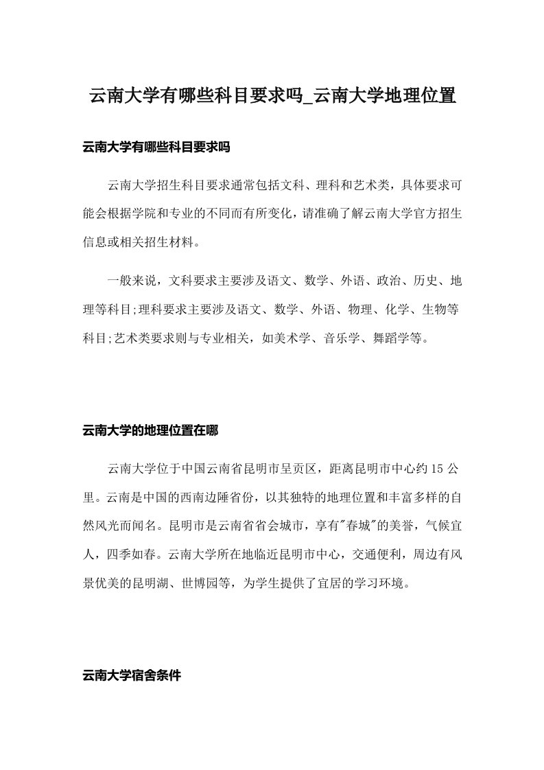 云南大学有哪些科目要求吗_云南大学地理位置