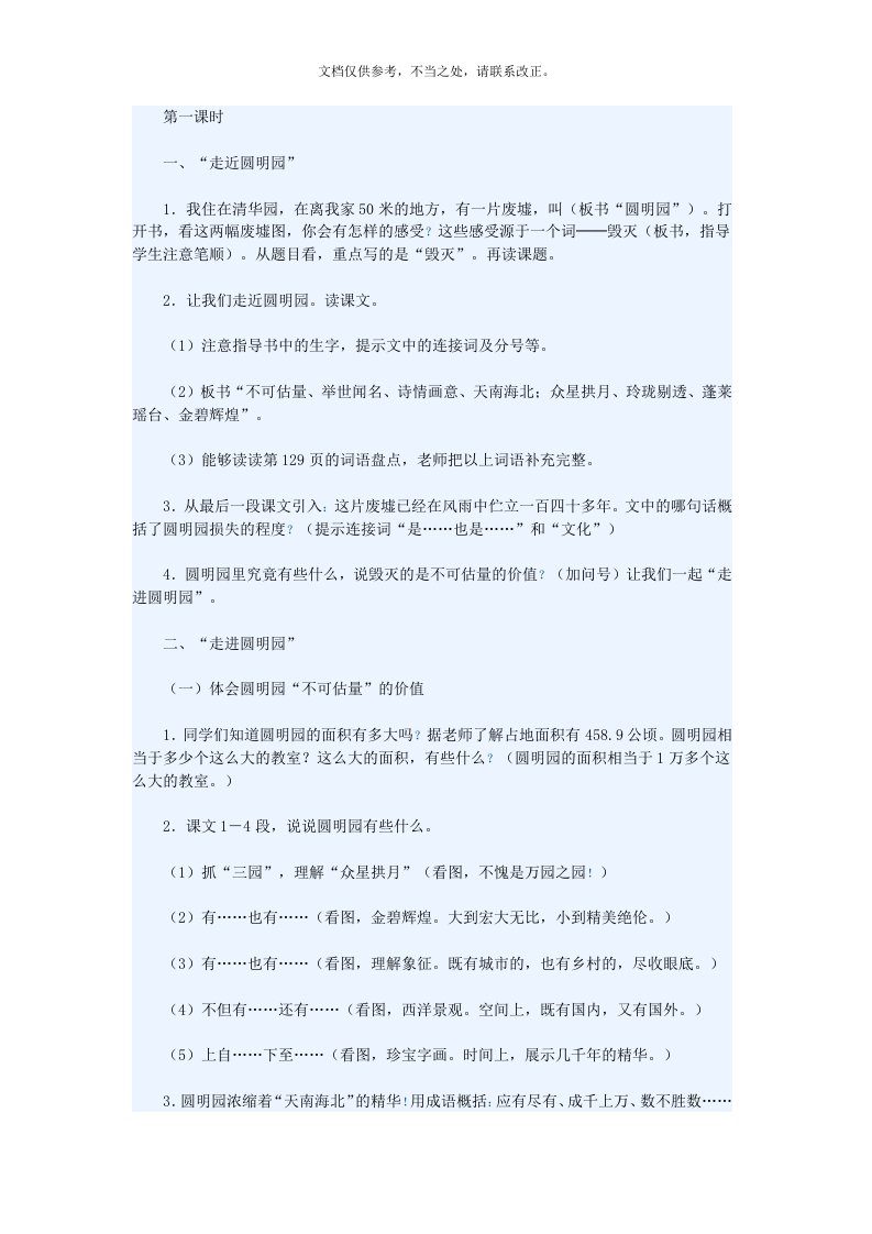 圆明园的毁灭教学设计窦桂梅