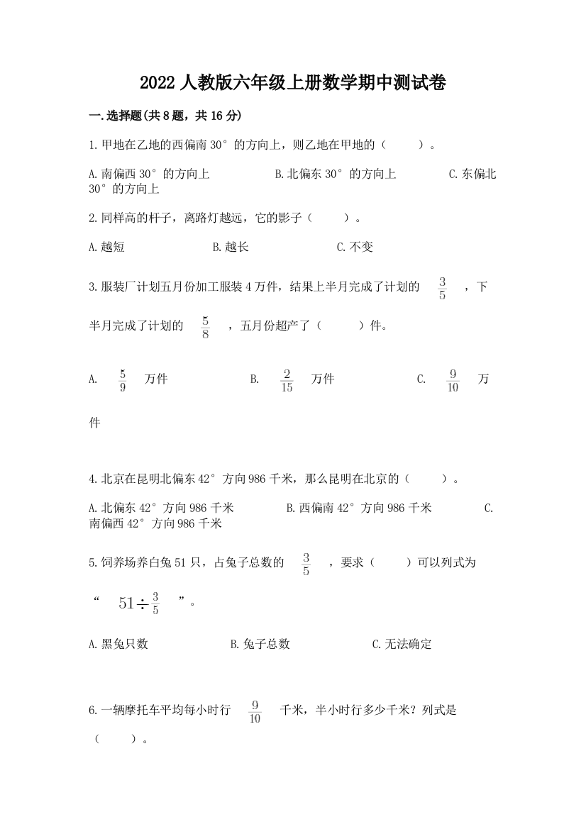 2022人教版六年级上册数学期中测试卷及答案免费