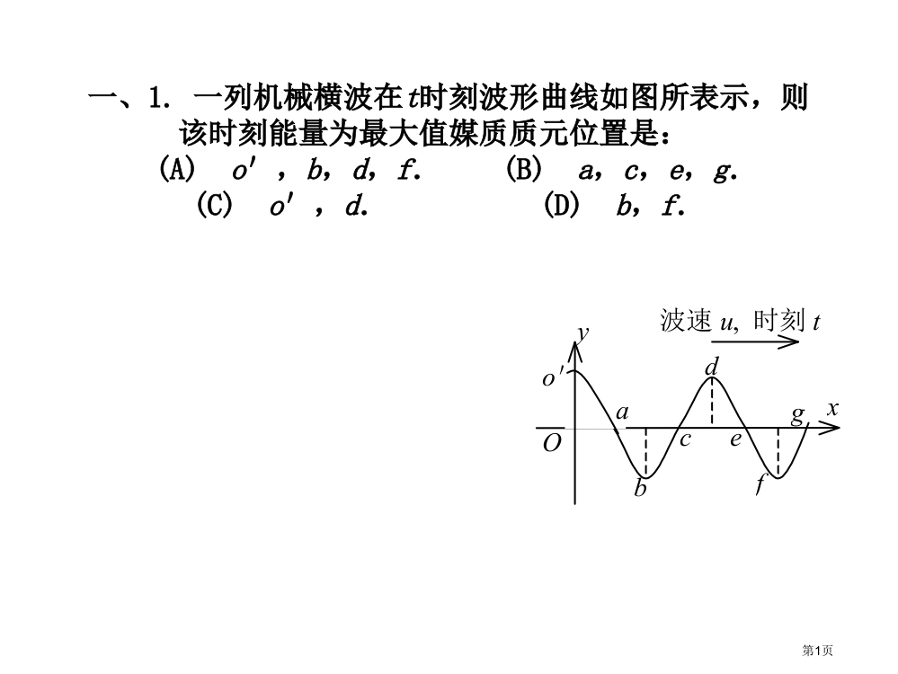 普物下试卷期中市公开课一等奖省赛课获奖PPT课件