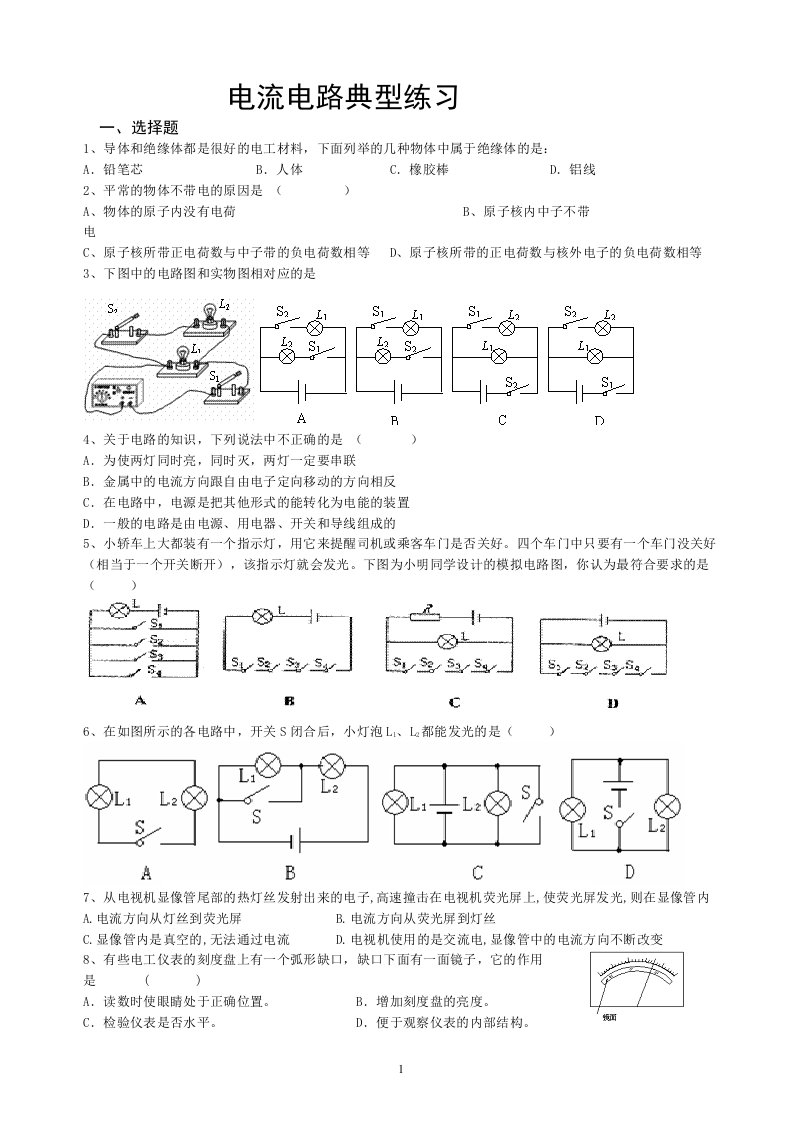 电流电路习题